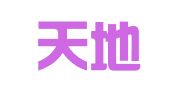 湖南天地人（自贸区长沙片区）律师事务所