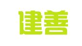 广西建善律师事务所