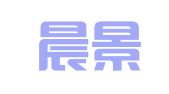 广西晨景律师事务所