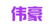 重庆伟豪（两江新区）律师事务所