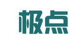 湖南极点律师事务所