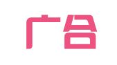广西广合（梧州）律师事务所