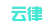 重庆云律律师事务所