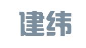 上海建纬（海口）律师事务所