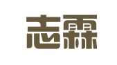 北京志霖（重庆）律师事务所