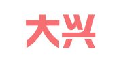 海南大兴天泰（三亚）律师事务所