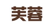 湖南芙蓉（常德）律师事务所