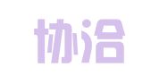 重庆协洽律师事务所