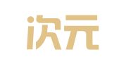 湖南次元律师事务所