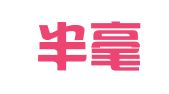 湖南半毫米律师事务所