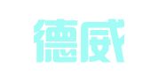 重庆德威律师事务所