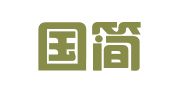 湖南国简律师事务所