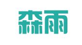 重庆森雨律师事务所