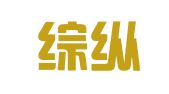 广西综纵律师事务所