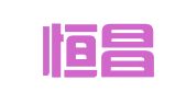 湖南恒昌律师事务所