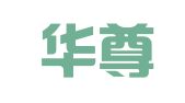 上海华尊（长沙）律师事务所