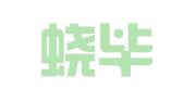 重庆蛟毕律师事务所