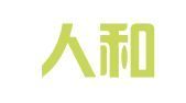 湖南人和人（常德）律师事务所