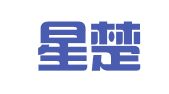 湖南星楚（娄底）律师事务所