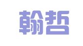 广西翰哲律师事务所