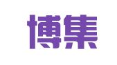 湖南博集律师事务所