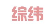 广西综纬律师事务所