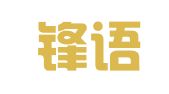 重庆锋语律师事务所