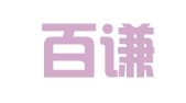 重庆百谦律师事务所
