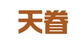 上海天眷（南宁）律师事务所