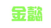 广西金懿晟律师事务所