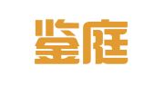 湖南鉴庭律师事务所