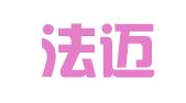 广东法迈（福田）律师事务所