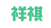 广东祥祺律师事务所