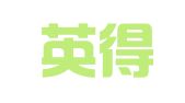 广东英得纳律师事务所