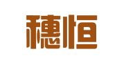 广东穗恒律师事务所