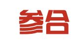 广东参合律师事务所