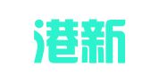广东港新律师事务所
