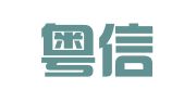 广东粤信律师事务所