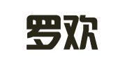 广东罗欢平律师事务所