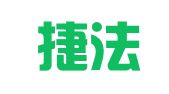 广东捷法律师事务所