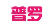 广东普罗米修（福田）律师事务所