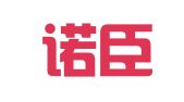 广东诺臣（白云）律师事务所