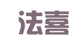 广东法喜律师事务所