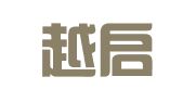 广东越启兰律师事务所