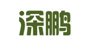 广东深鹏律师事务所
