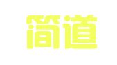 广东简道律师事务所
