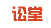 广东讼堂律师事务所