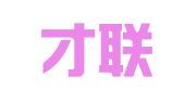 广东才联律师事务所