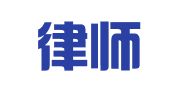 国浩律师（深圳）事务所
