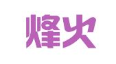 广东烽火律师事务所